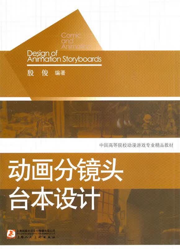 动画分镜头台本设计
