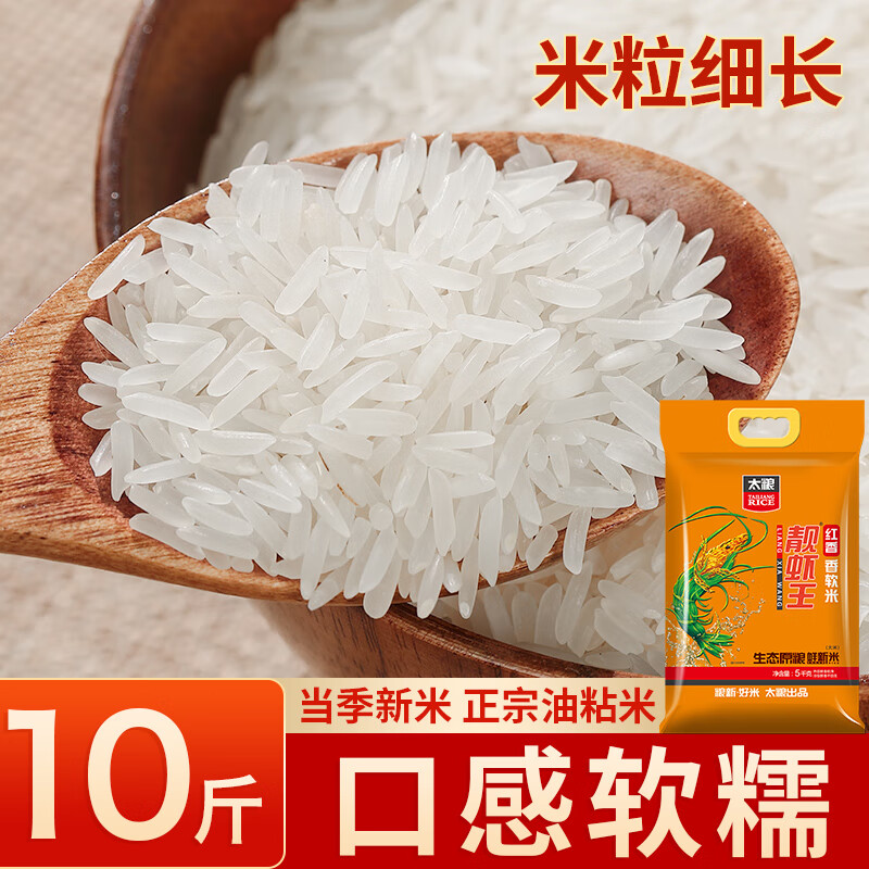 太粮 红香靓虾王 鲜新米 油粘米 籼米 大米5kg高性价比高么？