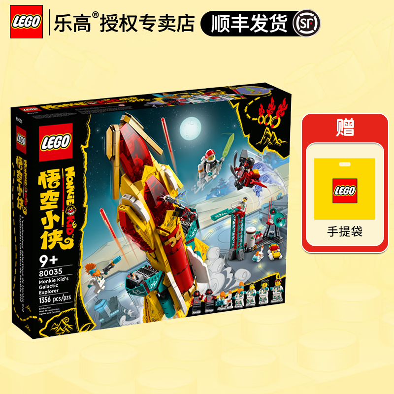国潮男女孩粉丝拼搭积木玩具收藏生日礼物 80035 悟空小侠太空探索