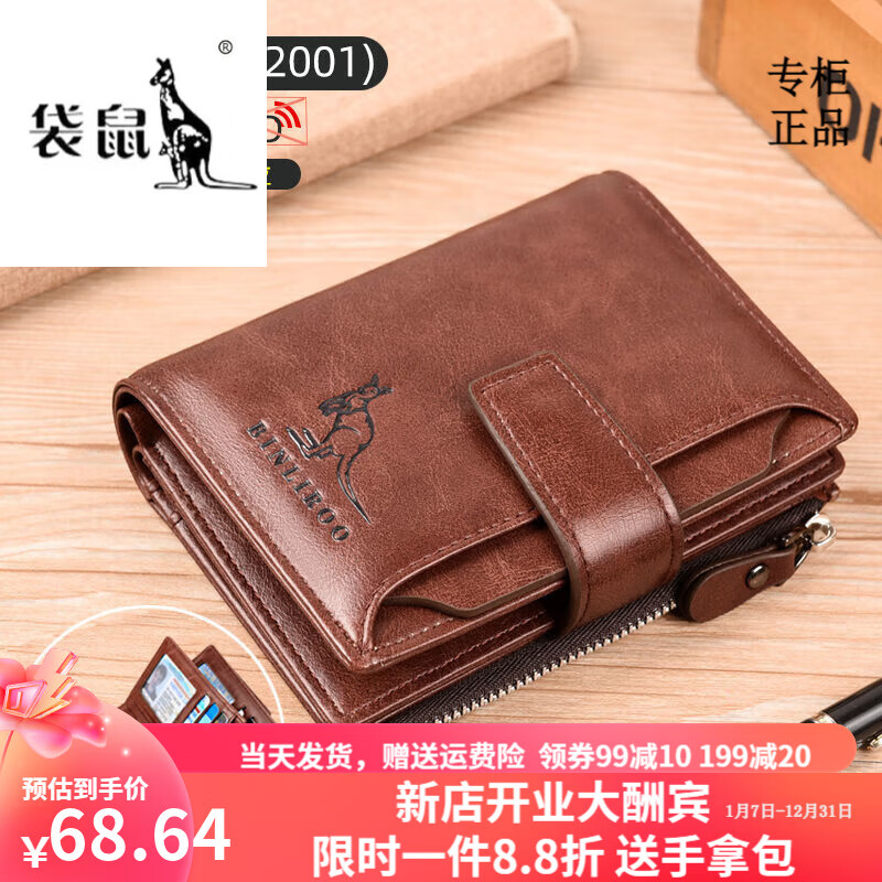 袋鼠轻奢品牌斌利防盗刷男士钱包真皮质感卡包消磁二合一防驾驶证短款 2001棕色单包无
