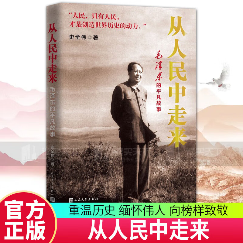 新华书店正版 毛泽东选集全套四册 91年典藏版 普及本平装本精装本1-4卷 毛选毛泽东文集普装毛泽东思想 重读实践论矛盾论重读论持久战 毛泽东书籍语录箴言资本论党政图书籍 从人民中走来-毛泽东的平凡故