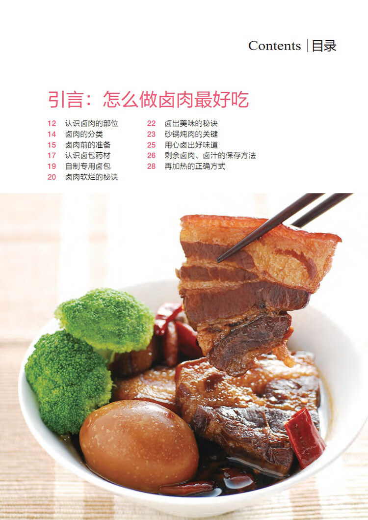 卤肉炖肉的193种做法 软精装全彩色铜版纸 卤肉炖肉菜谱制作书 家常
