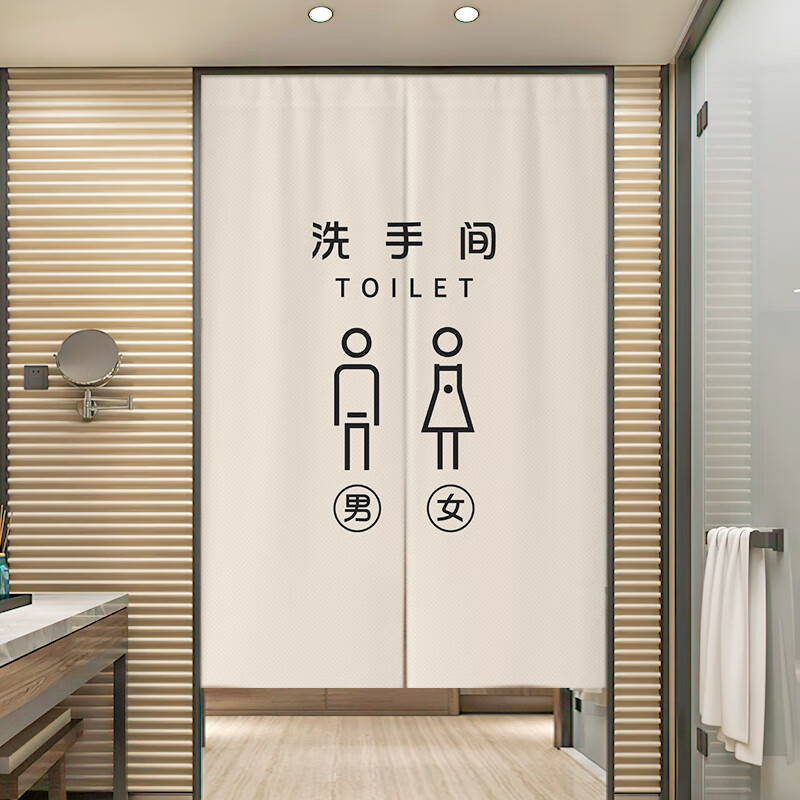 商場(chǎng)衛(wèi)生間門簾 衛(wèi)生間門簾隔斷簾商用洗手間遮擋簾布簾定制免打 簡(jiǎn)約洗手間01 定制尺寸圖案請(qǐng)聯(lián)系客服