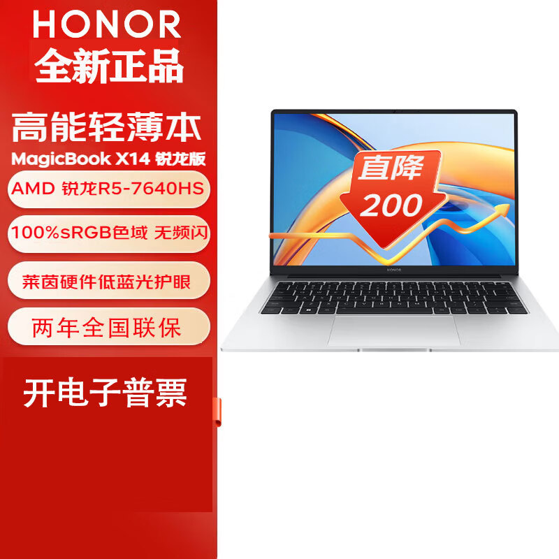 荣耀办公学生便携笔记本 锐龙版 2024 x14/x16 R5  16GB 512GB 银 R5-7640HS|16GB|512GB| 14寸
