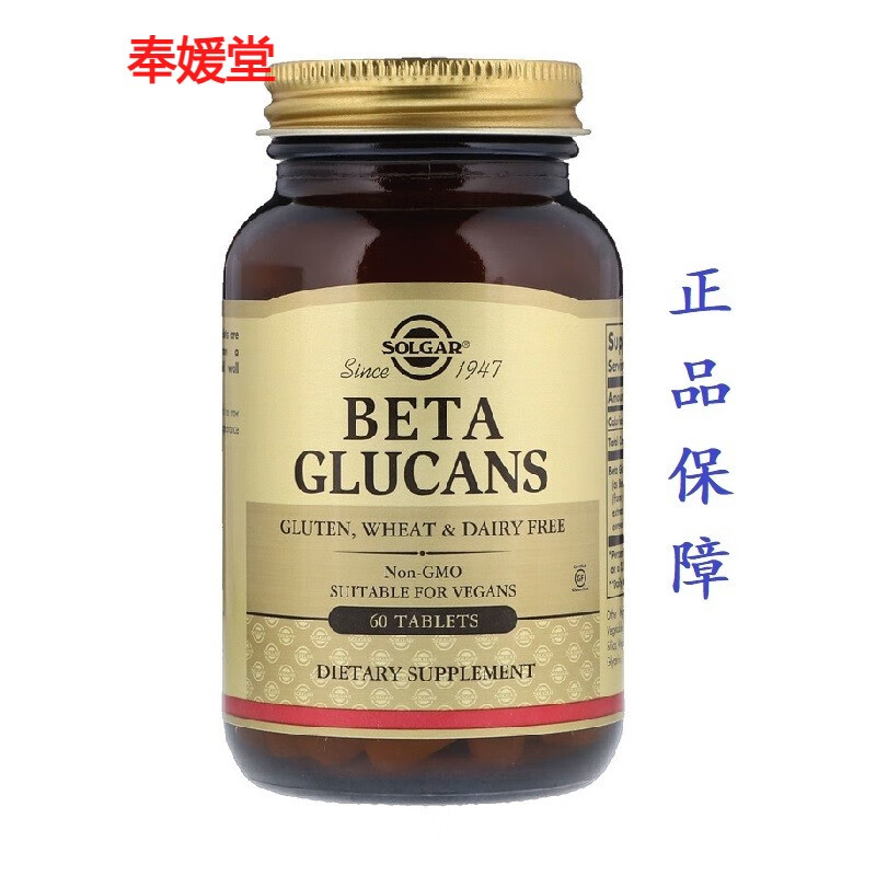现货美国solgarbeta-葡聚糖植物纤维素60片