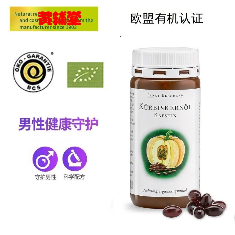 德国sanctbernhard南瓜籽油胶囊150粒