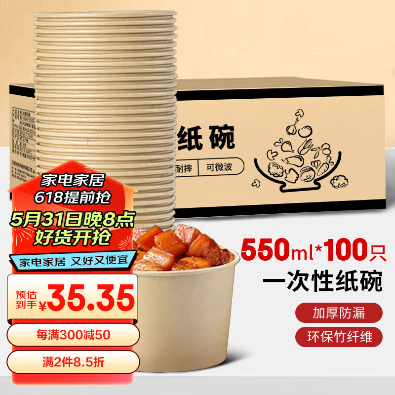 佳驰一次性纸碗550ML*100只 竹纤维可降解汤碗面碗户外露营餐盒不带盖