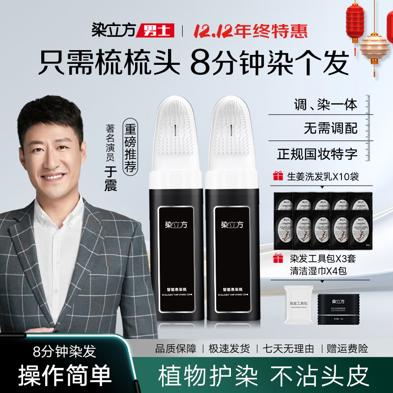 染立方男士智能易染梳自然黑染发剂洗黑植物成分无刺激 【囤货装】 100ml*3盒 京东折扣/优惠券