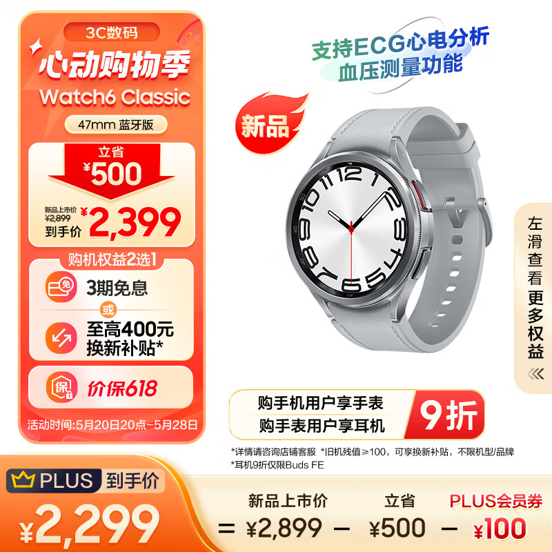 三星Galaxy Watch6 Classic 蓝牙通话/智能手表/运动电话手表/ECG心电分析/血压手表 47mm 星系银