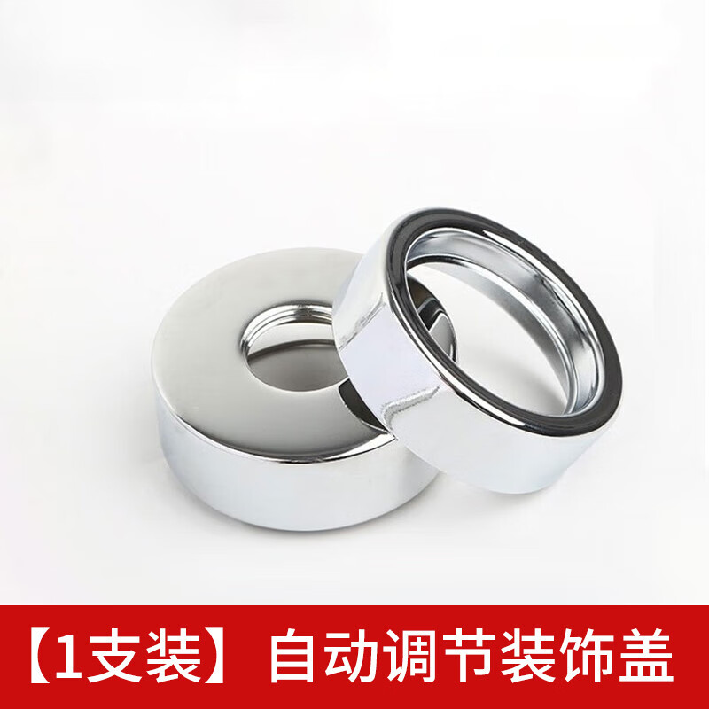 施韵令水龙头装饰盖不锈钢淋浴遮丑盖加大加高可伸缩花洒遮丑 1支装