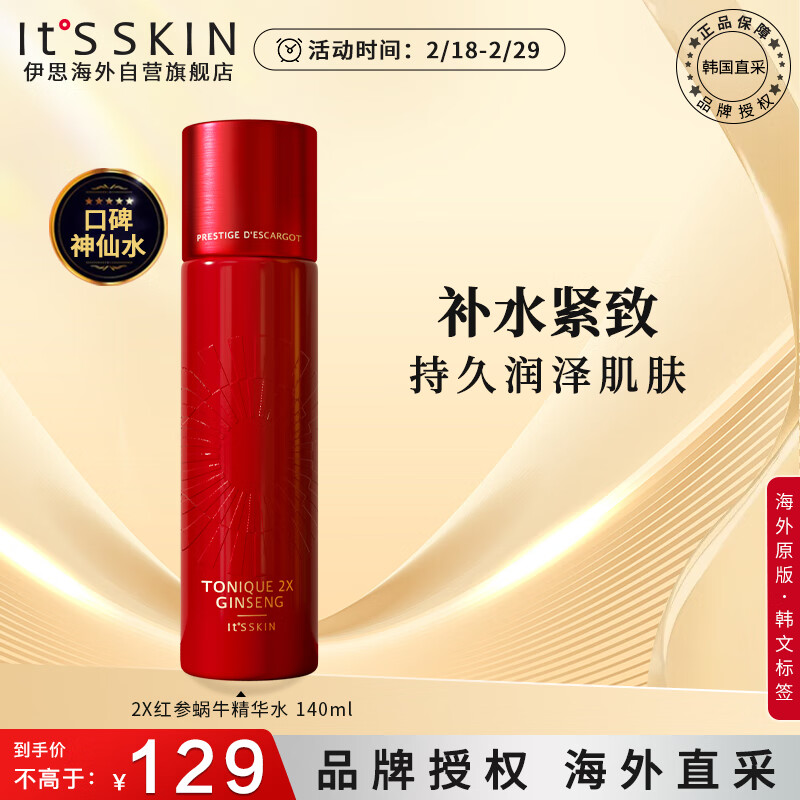 伊思（It’s skin）2X晶钻红参蜗牛爽肤水140ml 抗皱精华水淡化细纹补水保湿化妆水女