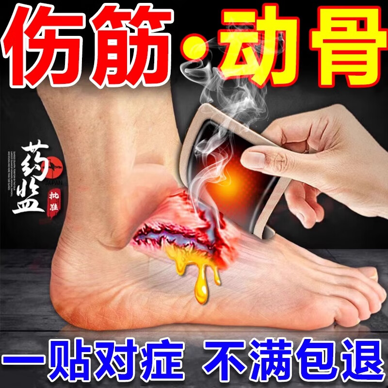 伤筋动骨专用膏药贴外用药跌打损伤韧带拉伤脚踝扭伤活血化瘀消肿止痛