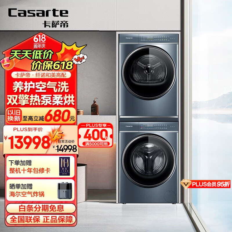 卡萨帝（Casarte）纤诺和美高配版洗烘套装 10KG直驱洗衣机+10KG双擎热泵烘干机 锡兰青 D10L5ELU1+CGY10FL5EU1