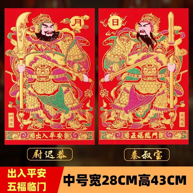 婕茵桐2023兔年春节高档植绒布门神带背胶自粘门贴秦叔宝尉迟恭关公