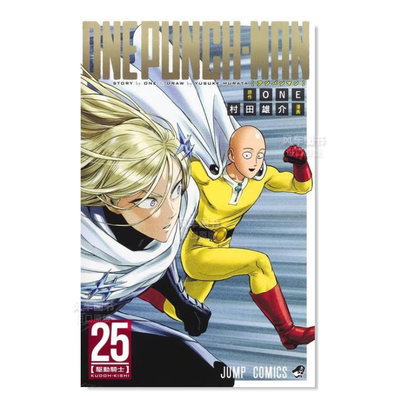 【现货】一拳人 25 ワンパンマン 25日文原版图书书籍漫画