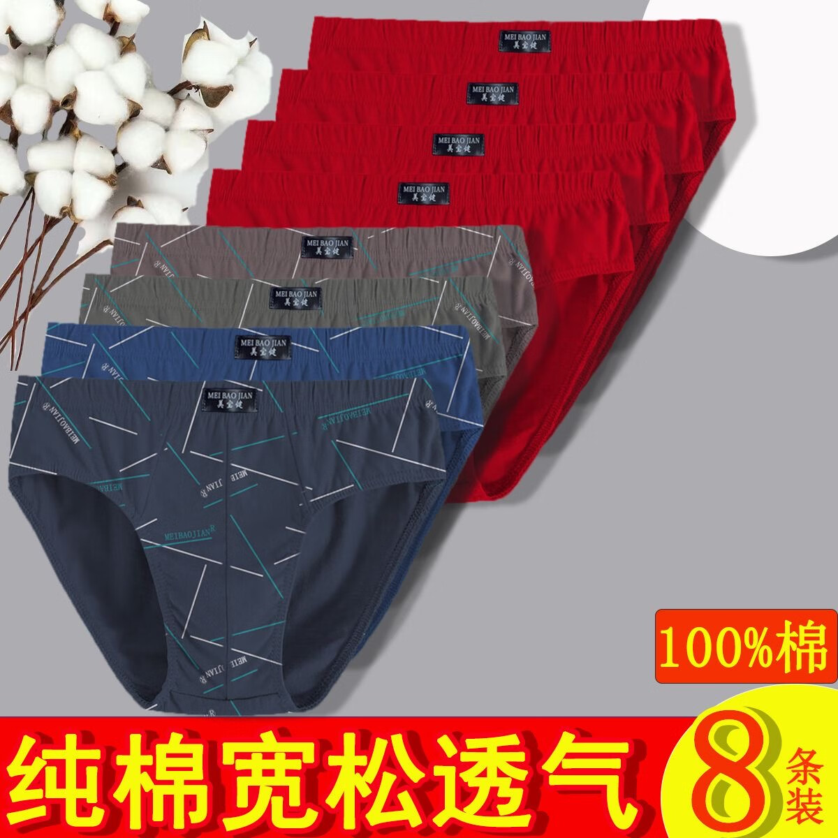 美宝健100%纯棉男士内裤三角裤宽松吸汗透气全棉裤头青中年爸爸裤衩中腰 5条装）条纹款 5条 4XL （体重150-170斤）100%纯棉