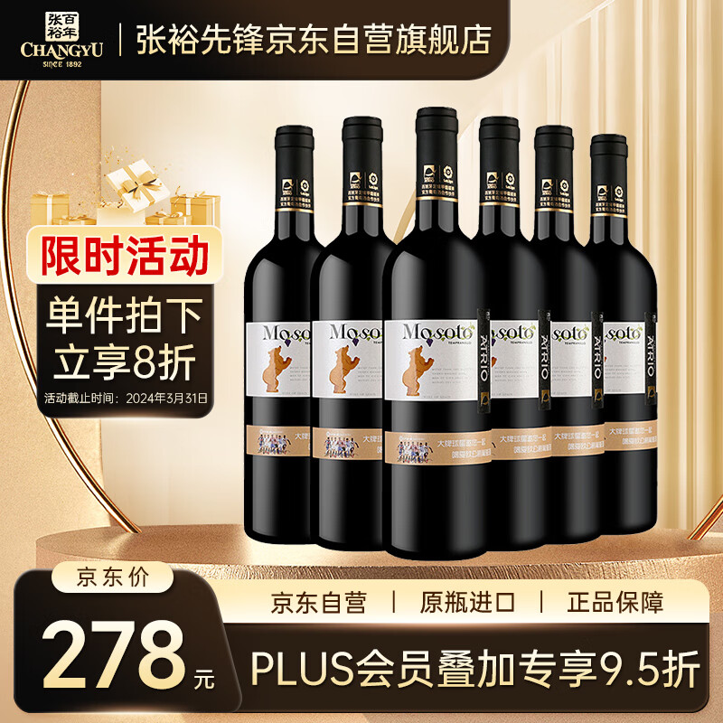 张裕先锋 西班牙爱欧公爵·佳熊干红葡萄酒 750ml*6瓶 整箱装 进口红酒