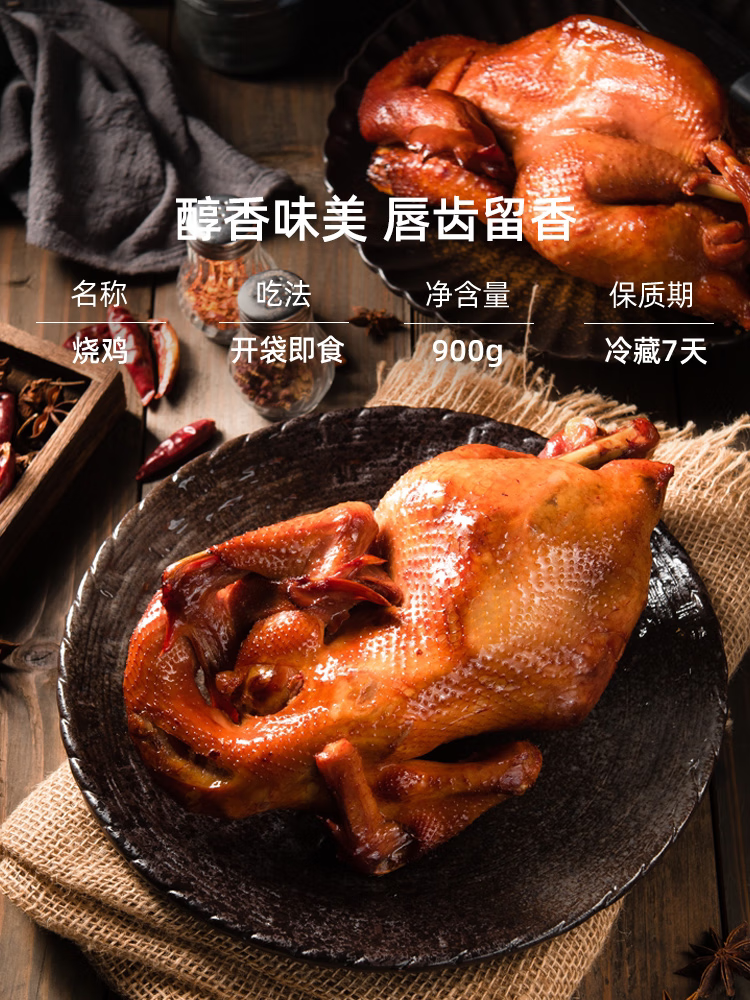 隽颜堂柏慧燕都烧鸡900g整鸡传统老式熏鸡扒鸡肉食熟食手撕鸡五香手