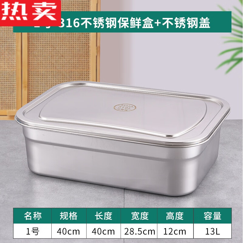 钢盾德国进口品质316L级加厚商用长方形不锈钢保鲜盒菜盆带塑料盖子饭 1号保鲜盒带钢盖