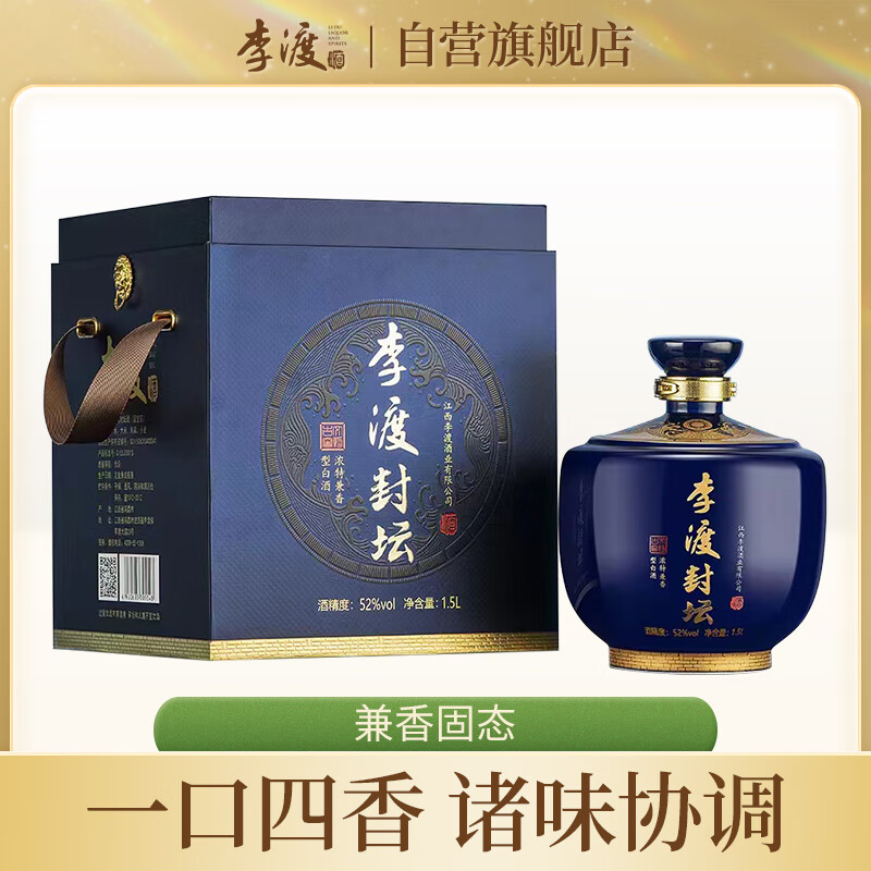 李渡 封坛酒(蓝宝石) 浓特兼香型白酒 52度 1.5l 单瓶 礼盒装