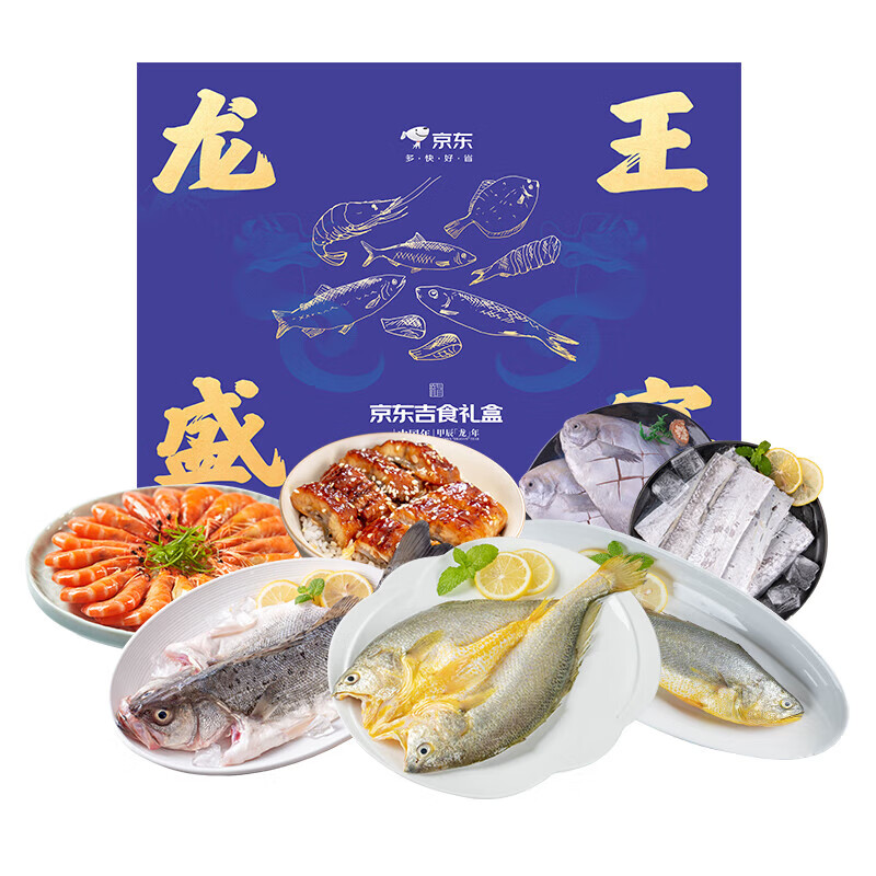 【礼盒】吉食礼盒-龙王盛宴海鲜礼盒2.75kg