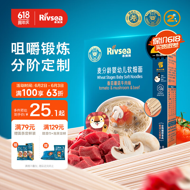 禾泱泱麦分龄婴幼儿面条 宝宝辅食 软细面8个月以上 番茄蘑菇牛肉味180g