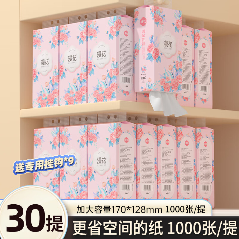 漫花大包悬挂式抽纸巾整箱批餐巾纸家用实惠装擦手纸卫生纸 30提装 170*128MM [小尺寸]