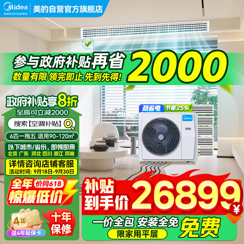 美的（Midea）中央空调一拖五多联机6匹星光全直流变频新一级能效智能除菌自清洁以旧换新补贴MDS-H140W-A(1)Ⅲ