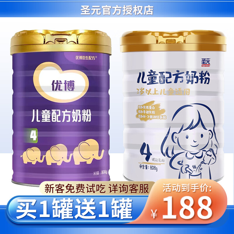 圣元（Synutra）优博系列4段808g罐装儿童配方牛奶粉 4段808g买1罐送1罐