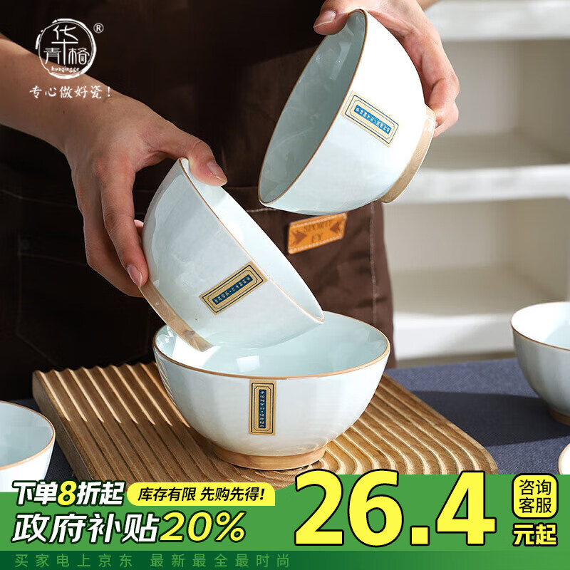 华青格冰裂纹4.5英寸陶瓷碗饭碗汤碗6只家用面碗 高温釉下彩餐具套装