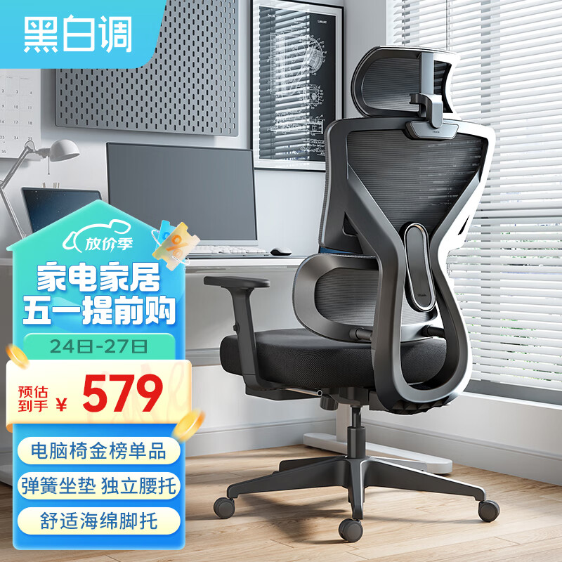 黑白调P5双背款 人体工学椅电脑椅子办公椅学习人工力学椅电竞椅高配