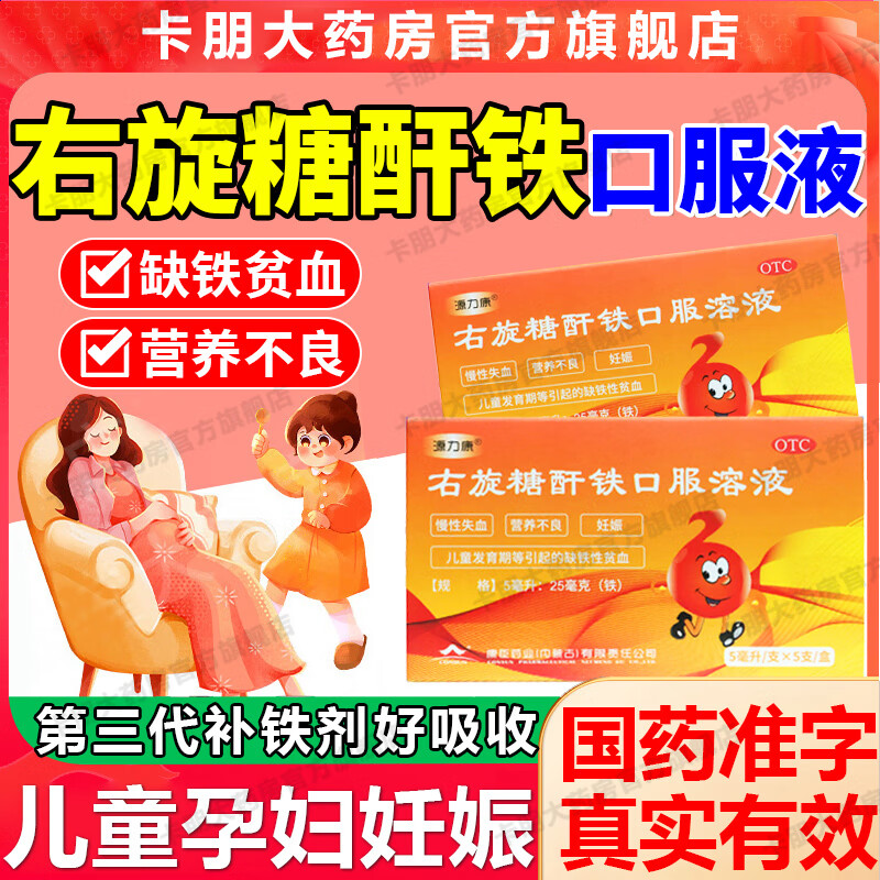 源力康右旋糖酐铁口服溶液幼儿5ml10铁剂孕妇补铁口服液补铁补血改善