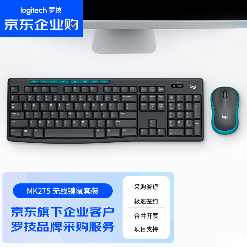 罗技（Logitech）MK275 企业级无线键鼠套装 办公鼠标键盘套装 电脑笔记本办公键鼠套装 带无线2.4G接收器 黑蓝色