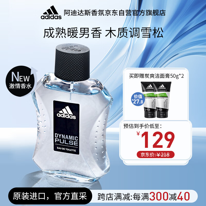 阿迪达斯 （adidas）男士 原装进口香水 成熟暖男香 激晴50ml