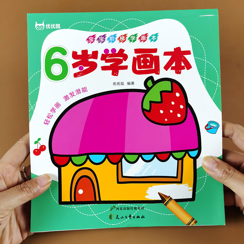 6岁宝宝学画本涂色书 六岁儿童学画画本少儿艺术基础训练启蒙早教书籍