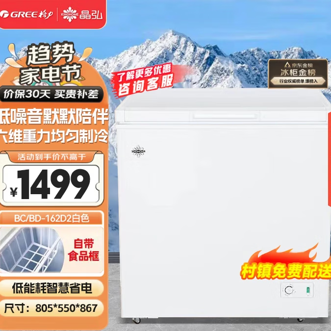 格力晶弘冰柜 单温柜 162l 六维重力 循环制冷 bc/bd-162d2/白色 162l