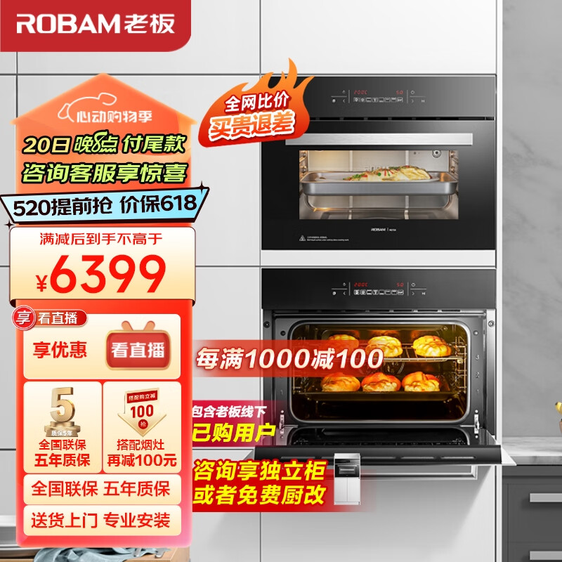 老板（Robam）嵌入式蒸箱烤箱独立控温家用专业40L电蒸箱+40L搪瓷电烤箱S273X+R073X