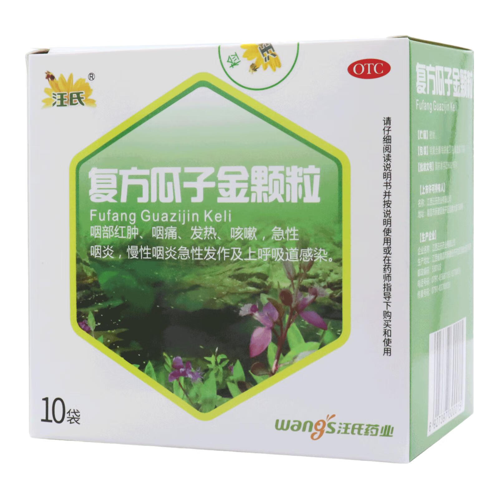 效期25年03月31日】复方瓜子金颗粒 20gx10袋/盒 上呼吸道感染 慢性