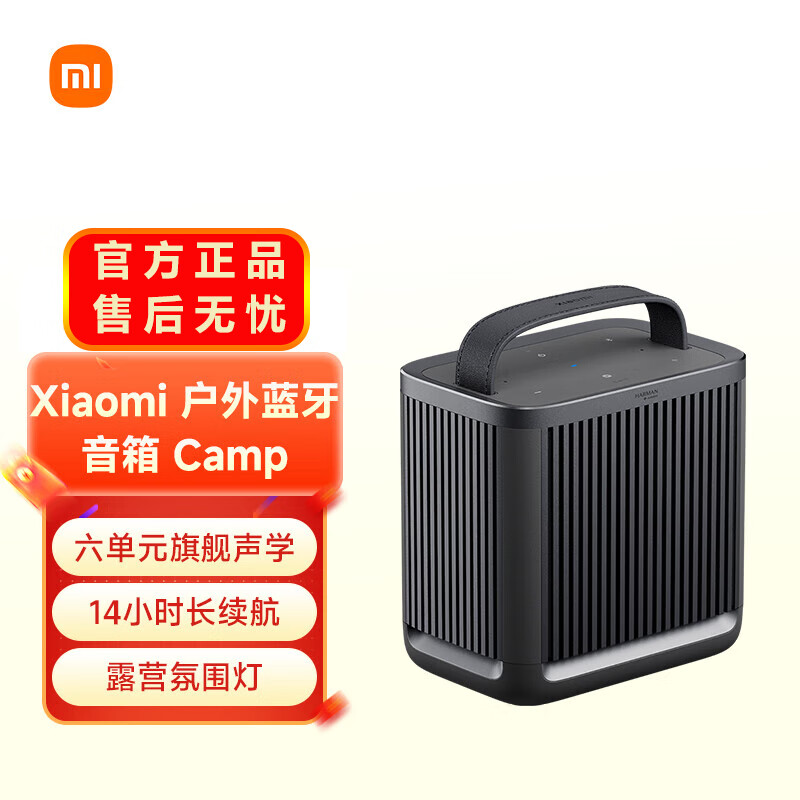 小米（MI）Xiaomi 户外蓝牙音箱 SU7适用户外露营灯便携 哈曼卡顿调音 小米音响小爱同学生日礼物防水 户外音响【标准版】