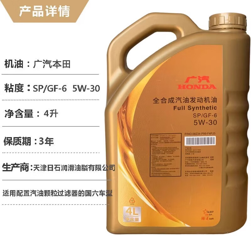 其他品牌本田机油全5w-30锋范飞度思域雅阁杰德xrv奥德赛缤智crv专用