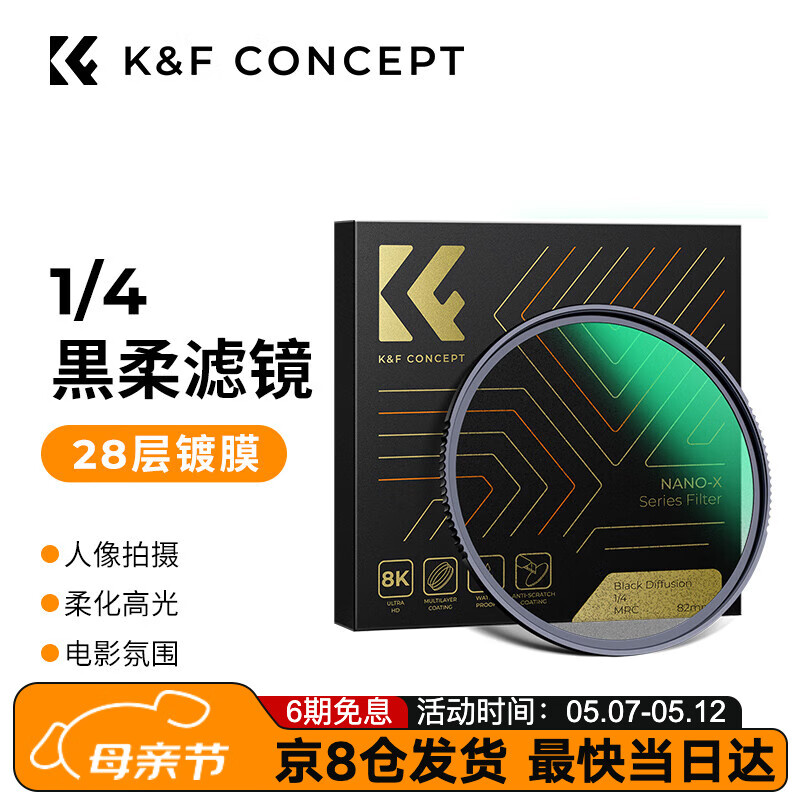 K&F Concept卓尔 黑柔滤镜 1/4柔焦镜 28层镀膜防刮适用于佳能索尼单反相机防水防刮超清人像柔光镜82mm