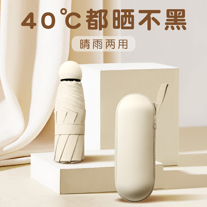 全品屋太陽傘防曬防紫外線女晴雨兩用遮陽小巧便攜膠囊折疊五折迷你雨傘 五折六骨-梧桐米+膠囊盒