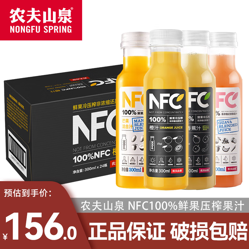 农夫山泉NFC橙汁300ml/瓶100%冷压榨非浓缩还原果汁橙汁饮料饮品节日送礼 混合口味24瓶（可备注）