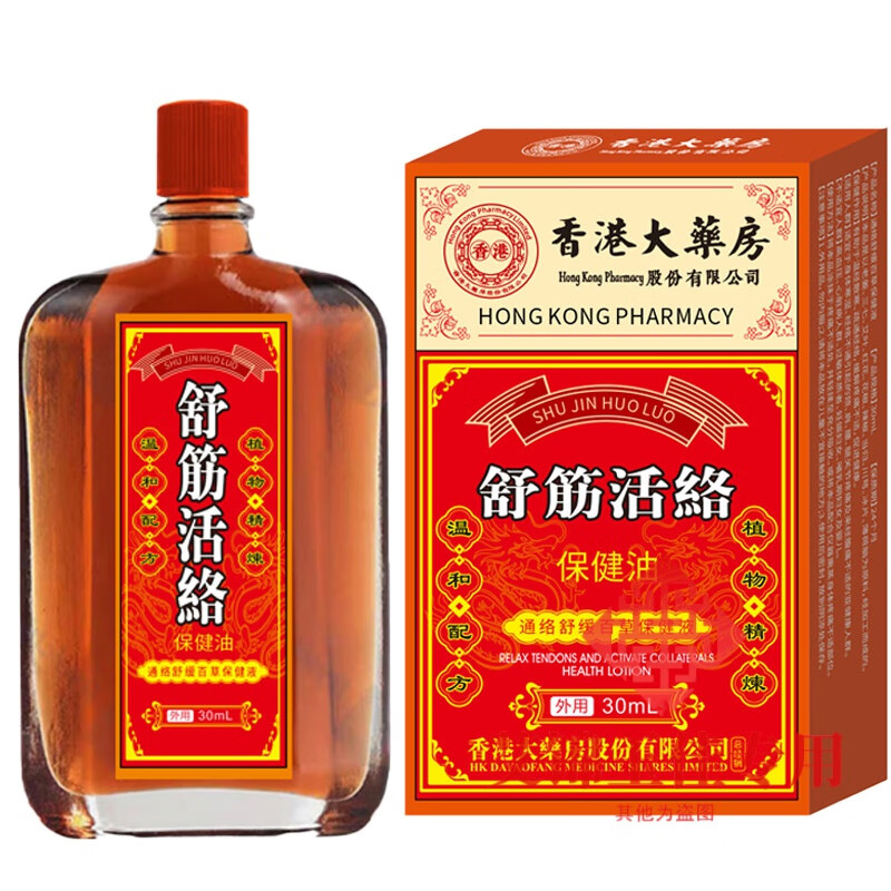 香港大药房活络膏颈椎腰椎外用按摩膏老虎膏活络油 香港活络油 30ml