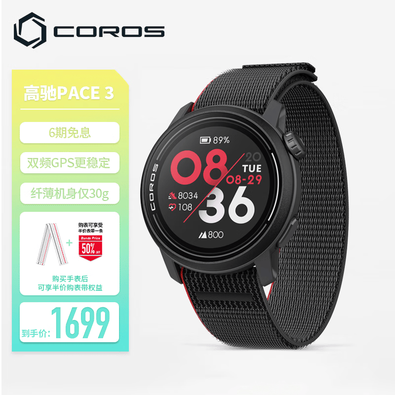 高驰(coros)coros 高驰pace 3双频全星座运动手表音乐马拉松跑步骑行