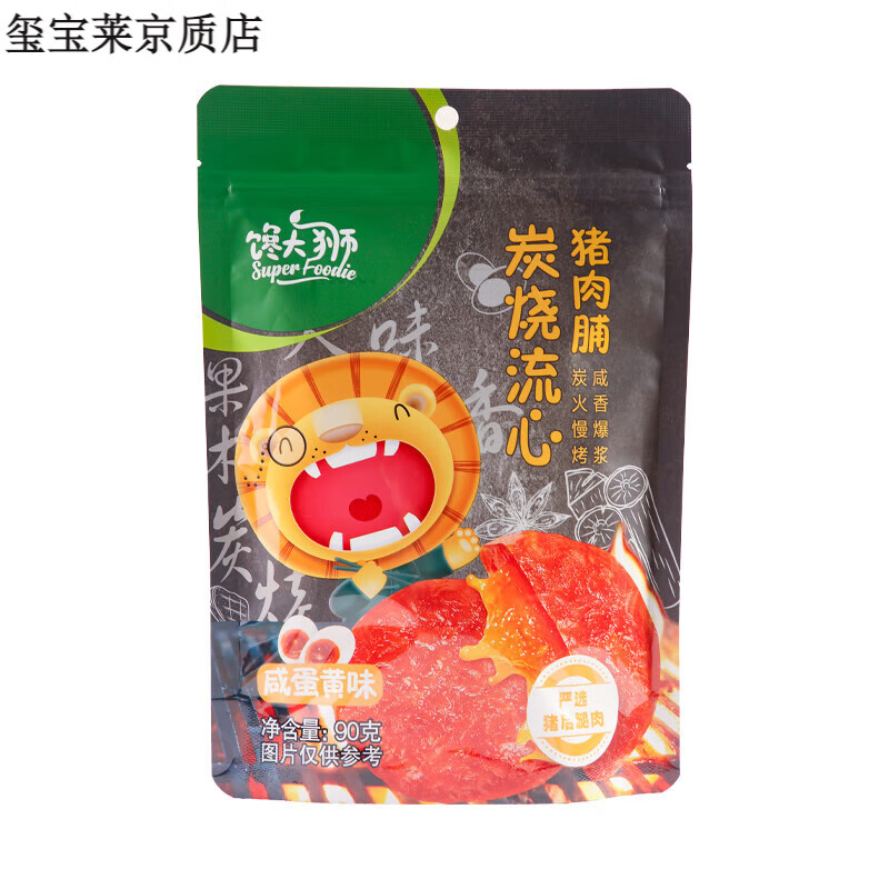 馋大狮（Super Foodie）【馋大狮_猪肉脯80g】靖江风味熟食肉类小吃肉干办公室休闲食品 炭烤流心咸蛋黄味 90g 猪肉脯