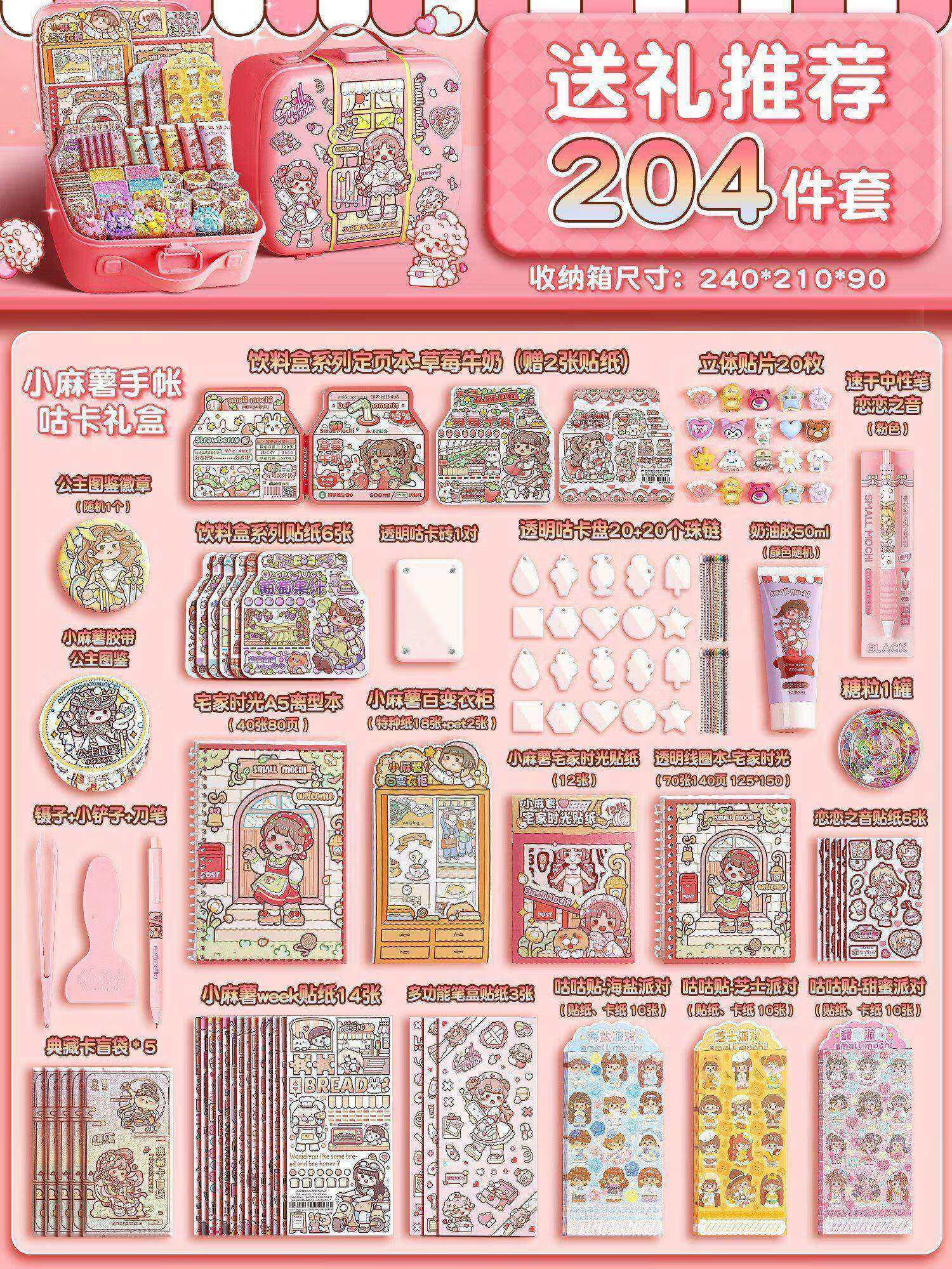 礼包豪华版手帐本子女孩胶带整卷咕卡贴纸笔袋新品手杖礼盒随心配手帐