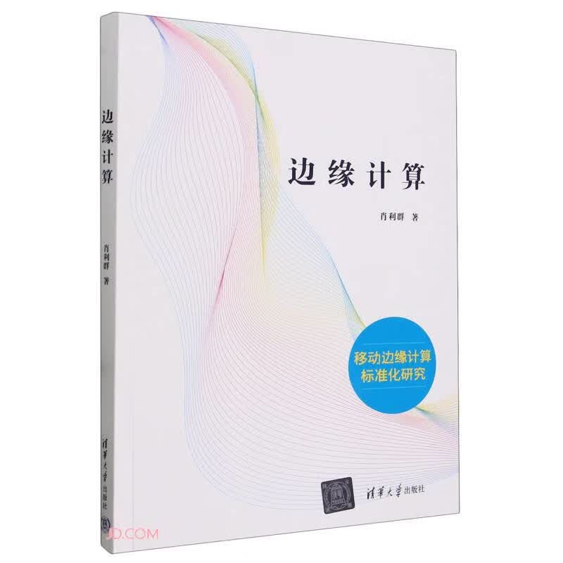 边缘计算详情图