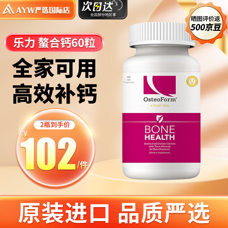 【保税仓】osteoform美国乐力钙氨基酸螯合钙孕妇中老年儿童补钙