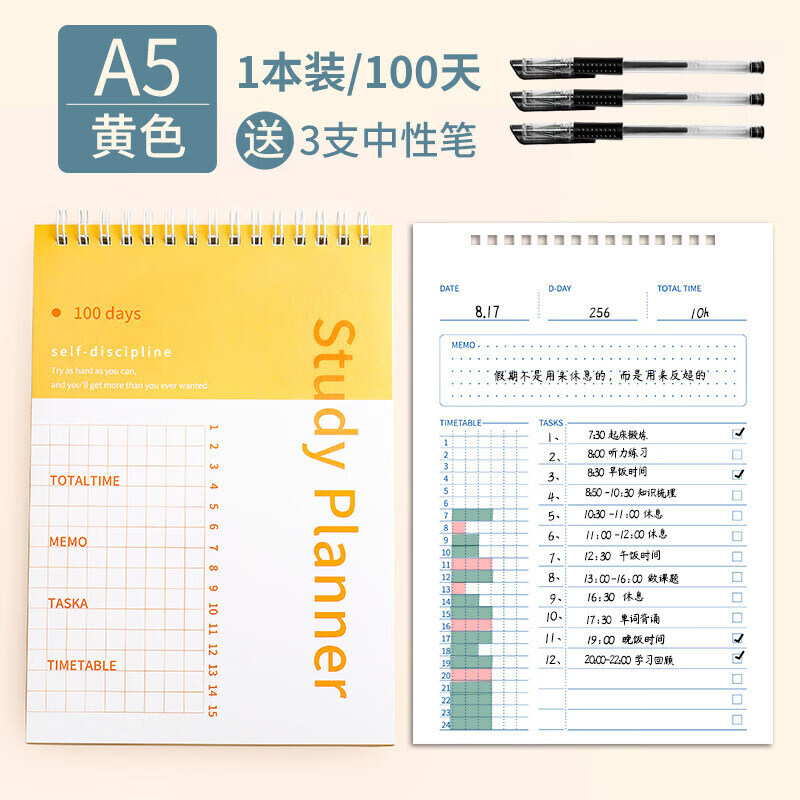 1本装100天计划本/黄色/3支中性笔